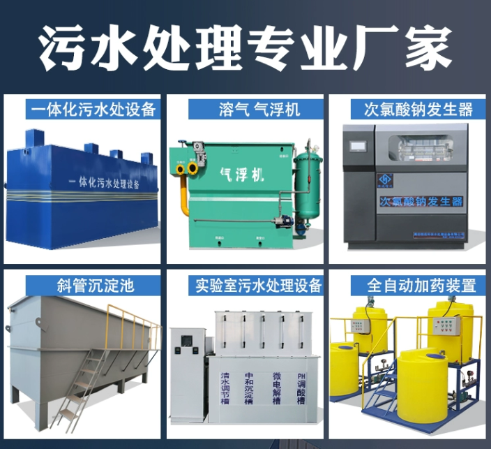 惠农一体化污水处理设备