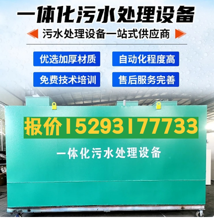 惠农一体化污水处理设备 污水处理设备生产厂家