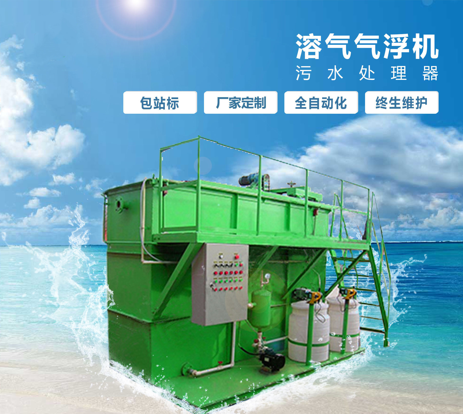 惠农溶气气浮机