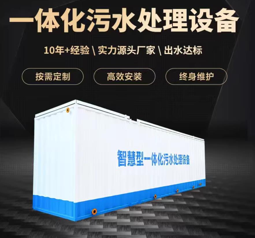惠农一体化污水处理设备_生活污水处理_甘肃嘉源通环保