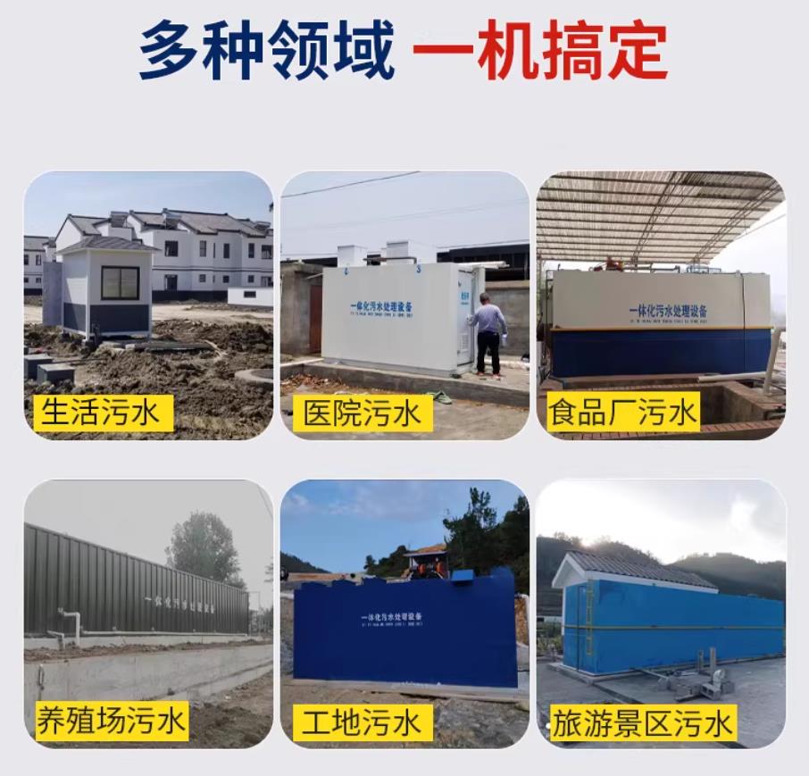 惠农甘肃兰州地埋式污水处理设备厂家｜一体化埋地污水治理设备｜乡镇乡村厂区小区通用解决方案